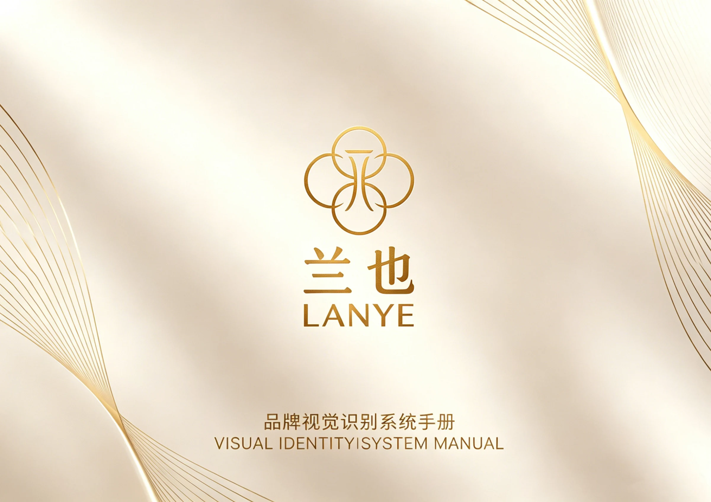 兰也 LANYE 项目展示