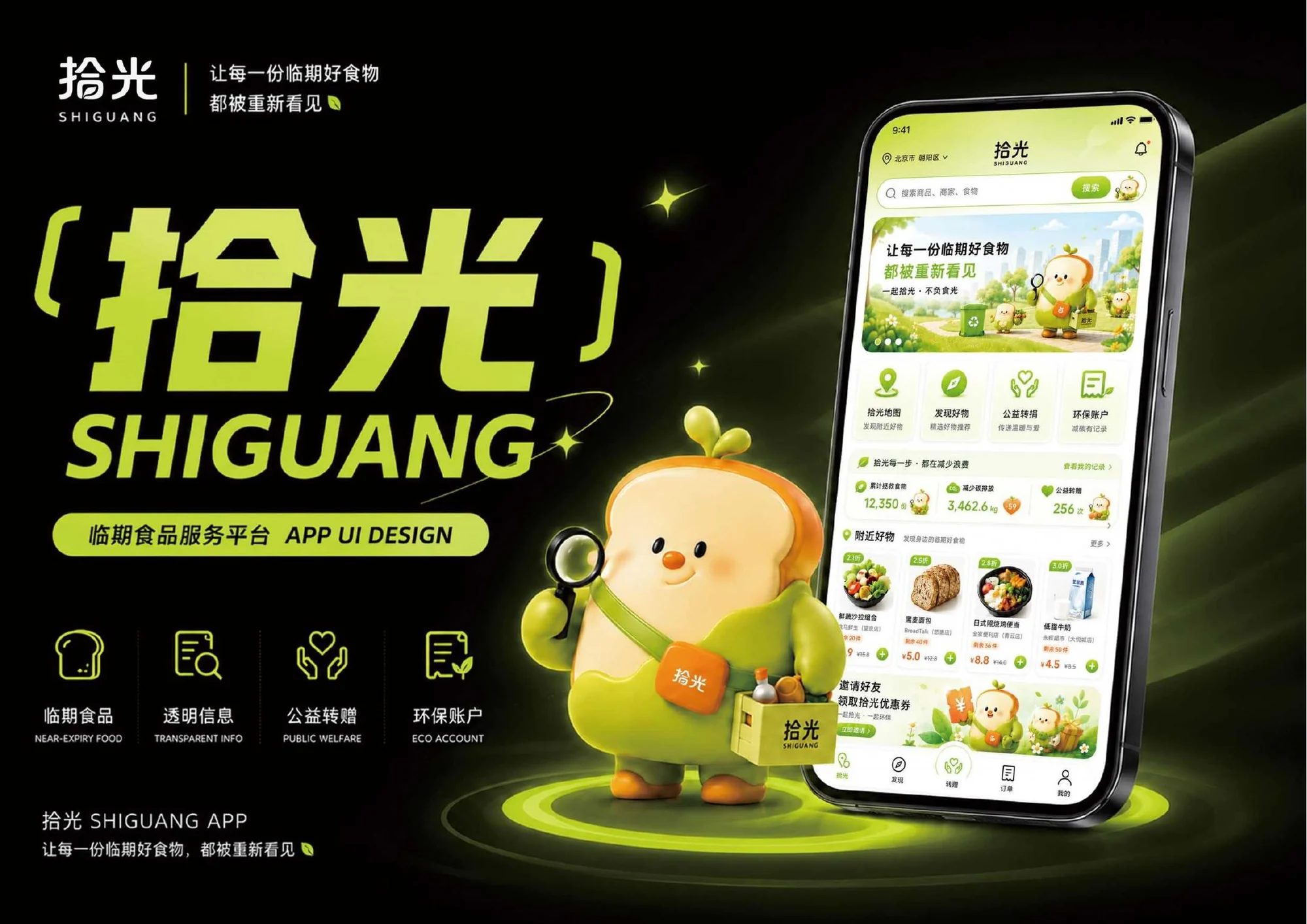 拾光 SHIGUANG 项目展示