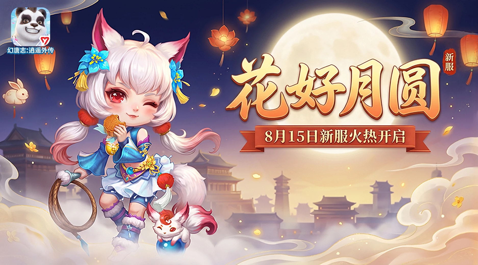 幻唐志 雪千寻角色Q版设计及banner图设计 项目展示